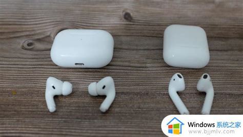 Airpods Pro一只耳机连不上怎么办airpods Pro一只耳机连接不上如何解决 Windows系统之家