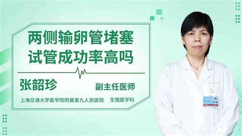 双侧输卵管堵塞还能怀孕吗杏林普康