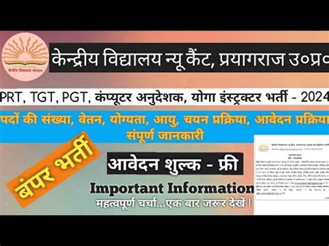 PRT TGT PGT KVS Contractual Teacher Vacancy Prayagraj 2024 Kendriya