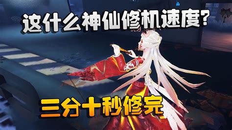 第五人格：大帅观战：这什么神仙修机速度？三分十秒修完 Youtube