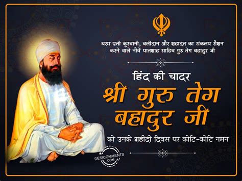 Shahidi Divas Shri Guru Teg Bahadur Ji DesiComments