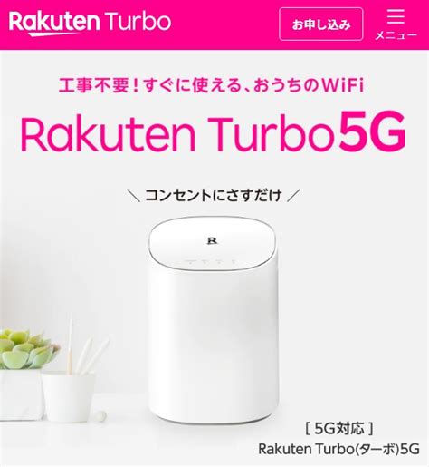 楽天モバイル「rakuten Turbo 5g」がついに登場！2023年1月26日発売開始！ Ken