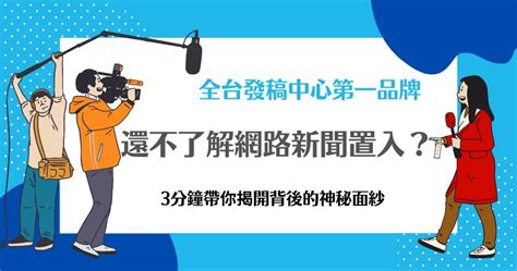 新聞稿怎麼寫？掌握 4 大關鍵原則，其實很簡單！ 網路媒體新聞專家，幫你上新聞、信賴爆棚不輸人｜ct媒體科技