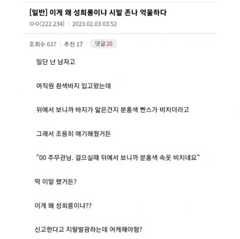 청년의꿈 별게 다 성추행이래