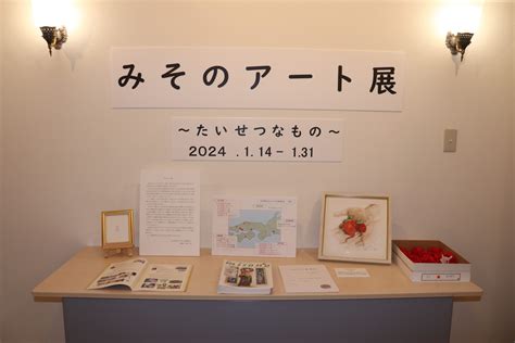 みそのアート展開催中 ｜児童養護施設｜米子聖園天使園