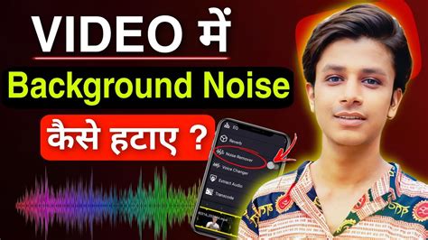 How To Remove Background Noise In Video Video Se Background Noise