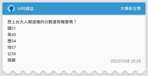 分科請益 升大學考試板 Dcard