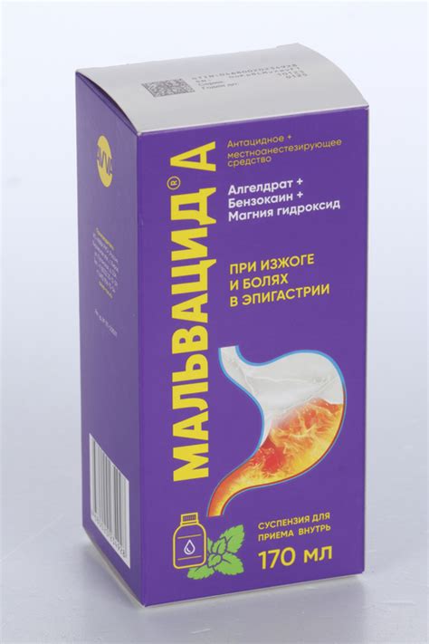 Мальвацид А, 170 мл, суспензия для приема внутрь – купить по цене 321 ...