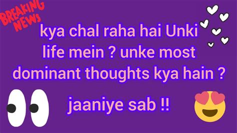 Hindi Urdu Kya Chal Raha Hai Unki Life Mein Kya Soch Rahe Hain Wo