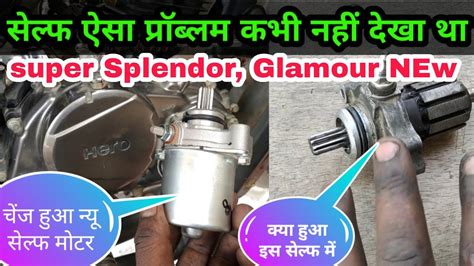 Hero Super Splendor Glamour Bs6 Self Start Motor Problem Glamour Bs6