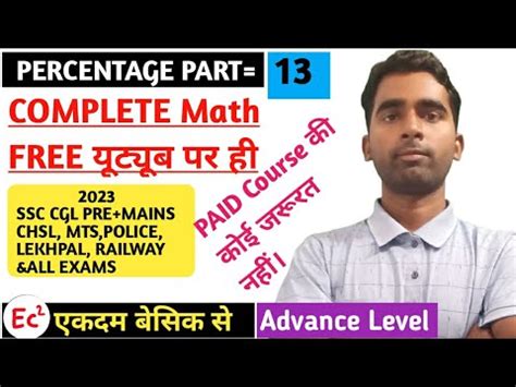 Percentage Part 13 SSC CGL SSC GD CHSL MTS RAILWAY BANK POLICE