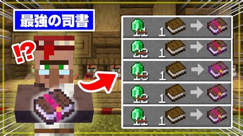 【マイクラ】最強の司書たち誕生。超便利な村人交易所が完成！【マイクラ実況】 Youtube