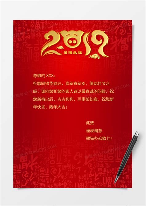 红色2019猪年新年祝福信纸word模板下载新年图客巴巴