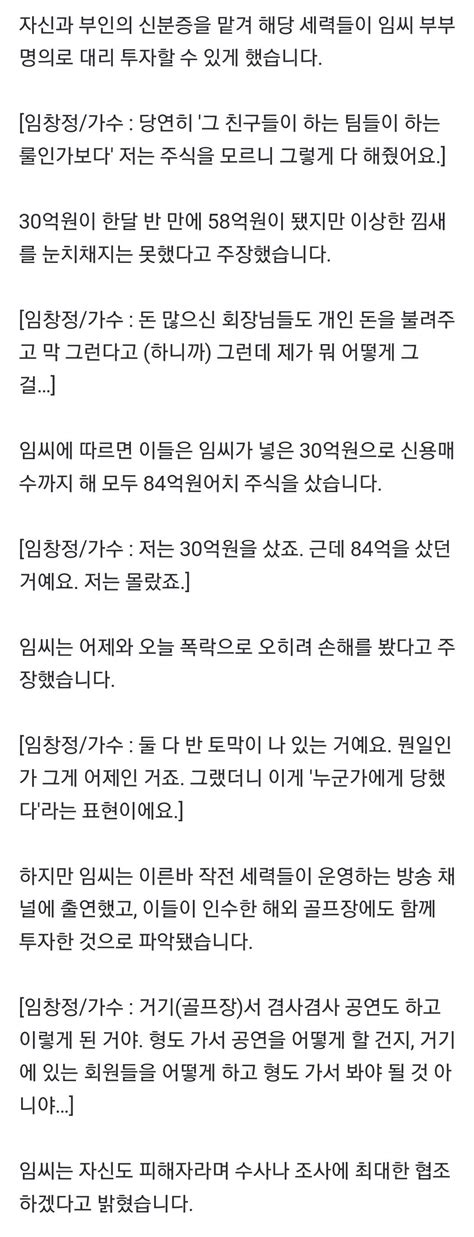 단독 주가조작 일당에 수십억 투자한 임창정 나도 피해자 주장 유머움짤이슈 에펨코리아