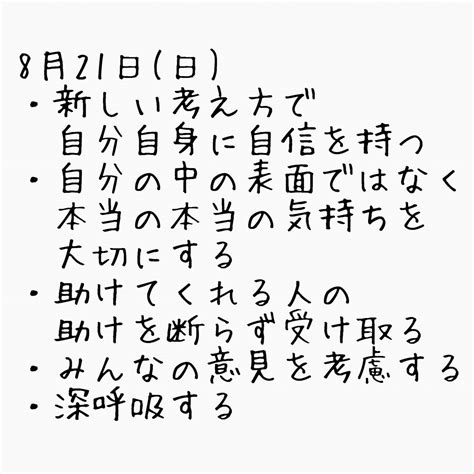 今日の占い 8月21日日｜ナカセンセ｜note