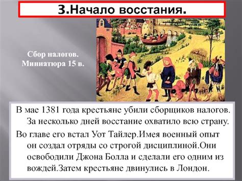 Восстание Уота Тайлера 6 класс доклад, проект