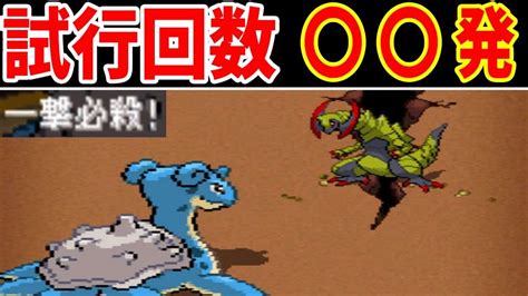 【検証】一撃必殺だけで30匹リーグ撃破！何発撃てばいいの？【ゆっくり実況】【ポケモンbw2】 ポケモン関連情報のまとめ動画