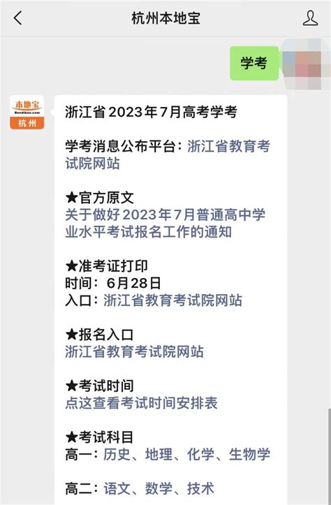 2023年7月浙江省学业水平考试准考证打印时间 杭州本地宝