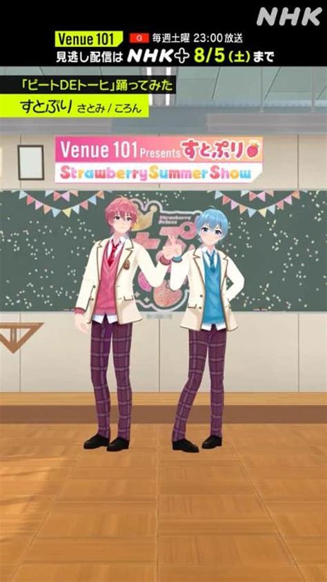 Nhk「シブヤノオト」さんのインスタグラム動画 Nhk「シブヤノオト」instagram 「 Venue101 Presents 🍓すとぷり Strawberry Summer Show