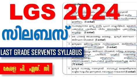 Lgs Last Grade Servents Lgs Syllabus And Exam Date