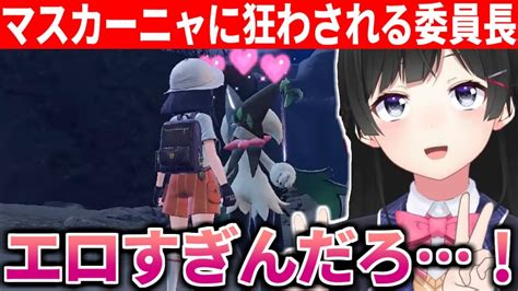 マスカーニャの見た目が性癖にぶっ刺さり歓喜する委員長【にじさんじ 切り抜き 月ノ美兎】 Youtube