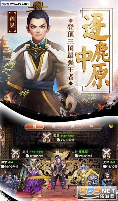 三国枭雄传手游下载 三国枭雄传官方版下载v125 乐游网安卓下载