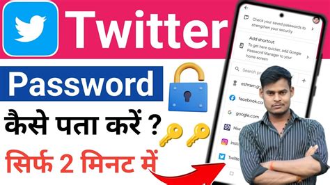 Twitter Ka Password Kaise Pata Karen Twitter Account Ka Password