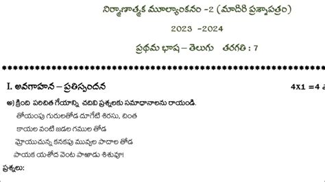 Th Class Fa Exam Telugu Paper Th Class Telugu Exam Model