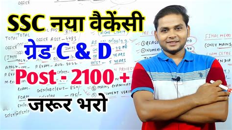 Ssc Grade C D New Vacancy Ssc Stenographer Recruitment