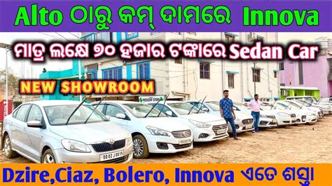 Low Price Innova Second Hand Car In Bhubaneswar Baba Cars Dzire