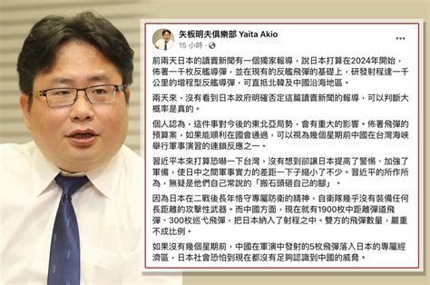 中國軍演恫嚇台灣反讓日本加強軍備 矢板明夫：習近平無疑「搬石頭砸自己的腳」