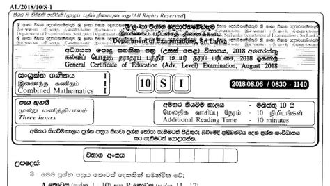 Combined Mathematics Past Paper August G C E A L Agaram