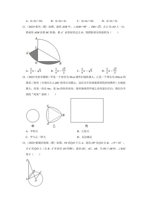 2023年浙江省中考数学第一轮复习卷：11圆（含解析） 21世纪教育网