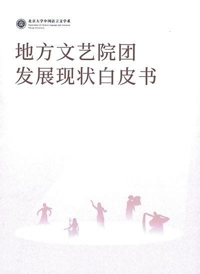 中国文艺网 直播为地方文艺院团带来新增量、新动能