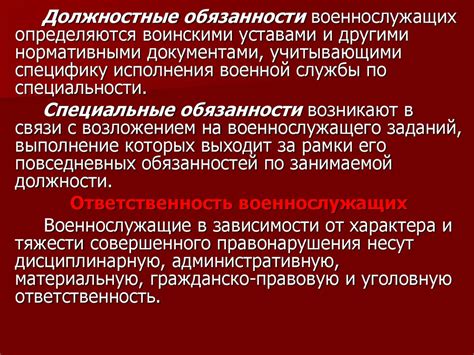 Статус военнослужащего, права и свободы (урок 18 - 11) - презентация онлайн