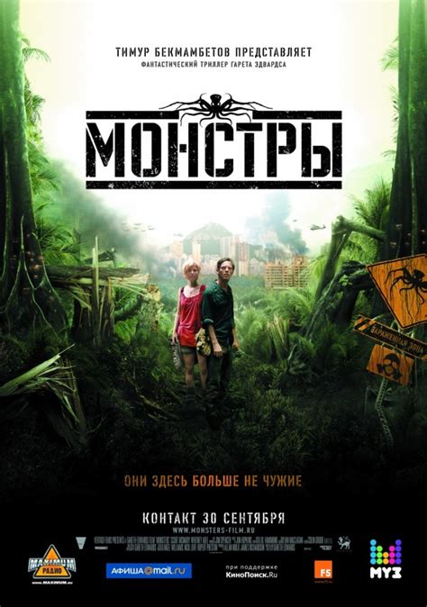 Смотреть фильм Монстры онлайн бесплатно в хорошем качестве