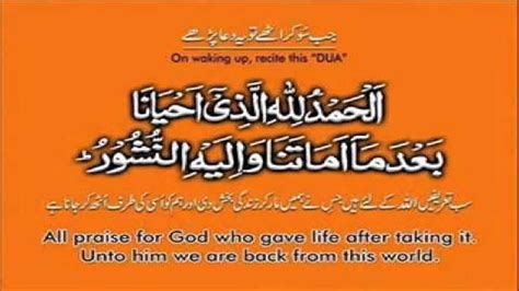 Best Dua So Kar Uthne Ki Dua Dua When Waking Up From Sleep