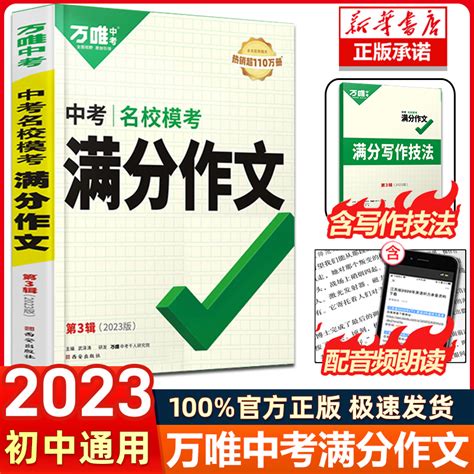 2023新版万唯中考满分作文初中作文素材大全模板范文精选七年级八九年级专项训练初一初三同步人教写作技巧万维教育中考语文书虎窝淘