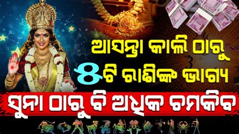 Ajira Rashifal Odia Rashifal Bhagya Bhabisya Today Horoscope Odia