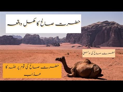 Hazrat Saleh A S Ki Qaum Or Allah Ka Azaab Prophet Saleh A S Story Qaum