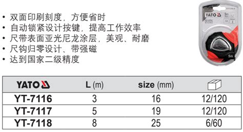 卷尺 Yato中国—易尔拓工具（上海）有限公司