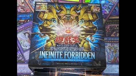 【遊戯王ocgデュエルモンスターズ】突然始まる開封infinite Forbiddenインフィニット・フォビドゥン トーマスさんのファン