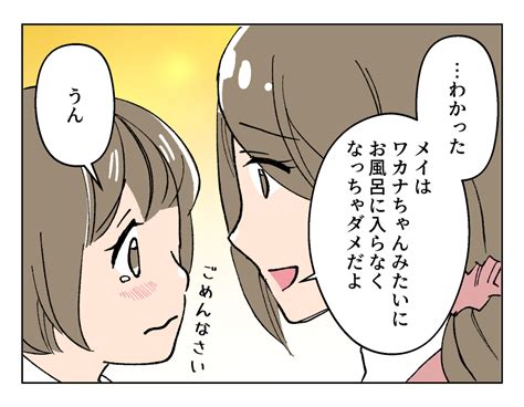 【お風呂に4日入らない義妹】「お風呂に入る！」決めた娘。ママの作戦勝ち！＜第9話＞4コマ母道場 ママスタセレクト