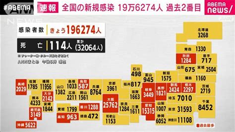 【速報】全国のコロナ新規感染19万人超え 過去2番目多さ 大阪、愛知で過去最多 ライブドアニュース