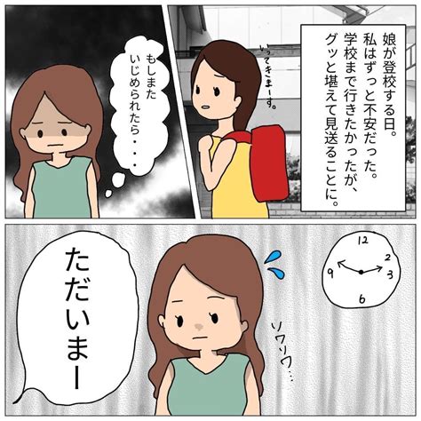 いじめで不登校になった娘が久しぶりの登校。するといじめっ子の様子が？『子ども同士のsnsトラブル Vol13』