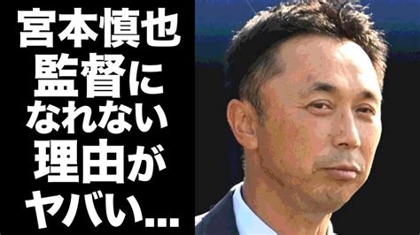 【衝撃】宮本慎也逮捕事件ヤクルト監督就任の障壁は深刻青木宣親との確執が驚愕の要因と判明 Alphatimes