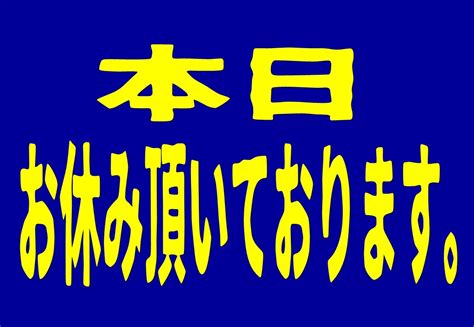 【本日4月26日wed】お休み頂いております。 Hug