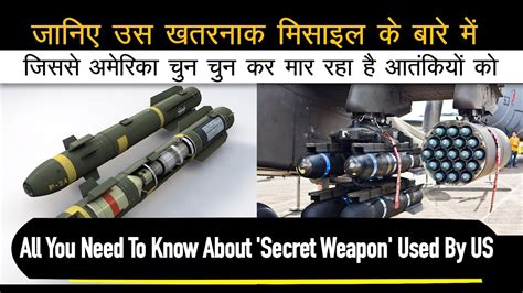 अमेरिका का ये गुप्त हथियार बन रहा है दुश्मनों का काल Us Secret Weapon R9x Hellfire Missile