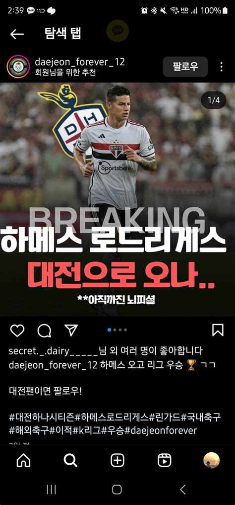 서울에 린가드 왔다고 국내축구 에펨코리아