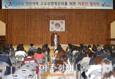 충남교육청고교상향평준화 자문단 출범 아주경제